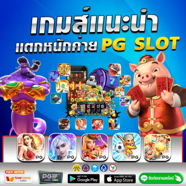 เกมส์แนะนำ